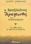 Ο βραζιλιάνος θεραπευτής με το κουζινομάχαιρο