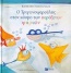 Ο Τριγωνοψαρούλης στον κόσμο των παράξενων ψαριών