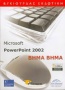 Microsoft PowerPoint 2002