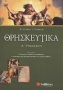 Θρησκευτικά Α΄ γυμνασίου