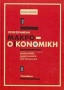 Προχωρημένη μακρο-οικονομική