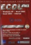 ECDL 4 σε 1