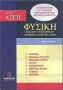 Φυσική - ΑΣΕΠ, Γνωστικό αντικείμενο φυσικών, κατηγορία ΠΕ 04