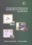 Εργαστηριακή προσέγγιση νεοπλασιών του αίματος και αιμοστάσεως