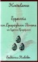 Ερμηνεία του σμαράγδινου πίνακα του Ερμή του Τρισμέγιστου