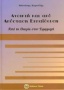 Ανοικτή και από απόσταση εκπαίδευση