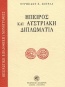 Ήπειρος και αυστριακή διπλωματία