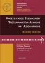 Κατευθύνσεις σχεδιασμού προγραμμάτων άσκησης και αξιολόγησης