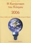 Η κατάσταση του κόσμου 2006