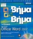 Ελληνικό Microsoft Office Word 2007