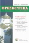 Θρησκευτικά Δ΄ δημοτικού