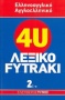 Ελληνοαγγλικό - αγγλοελληνικό λεξικό Fytraki