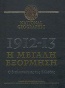 National Geographic: 1912-13, η μεγάλη εξόρμηση