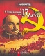 Η επανάσταση του '17 και ο Λένιν