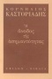 Η άνοδος της ασημαντότητας