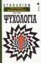 Εγκόλπιον του καλού μπλοφαδόρου για την ψυχολογία