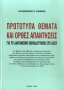 Πρωτότυπα θέματα και ορθές απαντήσεις για το διαγωνισμό εκπαιδευτικών στο ΑΣΕΠ