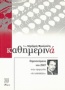 Καθημερινά 2007