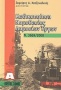 Κωδικοποίηση νομοθεσίας δημοσίων έργων