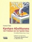 Κριτήριο αξιολόγησης των γνώσεων για τον γραπτό λόγο