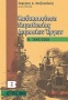 Κωδικοποίηση νομοθεσίας δημοσίων έργων