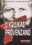 Ο κώδικας Provenzano