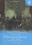 Το Σμυρναίικο τραγούδι 1923-1940