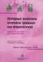 Σύνδρομο ανώτερου κινητικού νευρώνα και σπαστικότητας