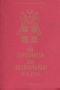 Μια γενεαλογία των Παλαιολόγων 1259 - 1454