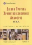 Διεθνή πρότυπα χρηματοοικονομικής πληροφόρησης I.F.R.S.