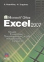 Microsoft Office Excel 2007