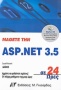 Μάθετε την ASP.NET 3.5 σε 24 ώρες