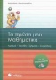 Τα πρώτα μου μαθηματικά για το νηπιαγωγείο