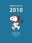 Ημερολόγιο Snoopy 2010