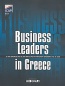 Business Leaders in Greece 2008