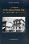 Συμβολή στην οικονομική ζωή της Σμύρνης μετά το 1870