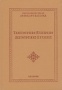 Τελετουργικό εγχειρίδιο λειτουργικής ευταξίας