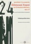 Ελληνικοί χοροί, για το Μουσείο Μπενάκη, opus 57