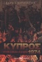 Κύπρος 1974