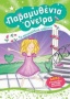 Παραμυθένια όνειρα: Τα κρυστάλλινα γοβάκια