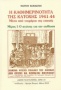 Η καθημερινότητα της κατοχής 1941 - 44