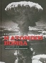 Β' Παγκόσμιος Πόλεμος (1939-1945): Η ατομική βόμβα, 6/9 Αυγούστου 1945