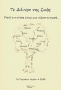 Το δέντρο της ζωής