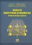 Ανάλυση ηλεκτρικών κυκλωμάτων