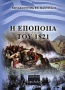 Η εποποιία του 1821