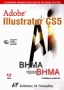 Adobe Illustrator CS5