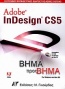 Adobe InDesign CS5