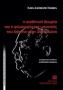 Η αισθητική θεωρία και η φιλοσοφία της μουσικής του Adorno στον 20ον αιώνα
