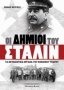 Οι δήμιοι του Στάλιν