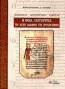 Η Θεία Λειτουργία του Αγίου Ιωάννου του Χρυσοστόμου